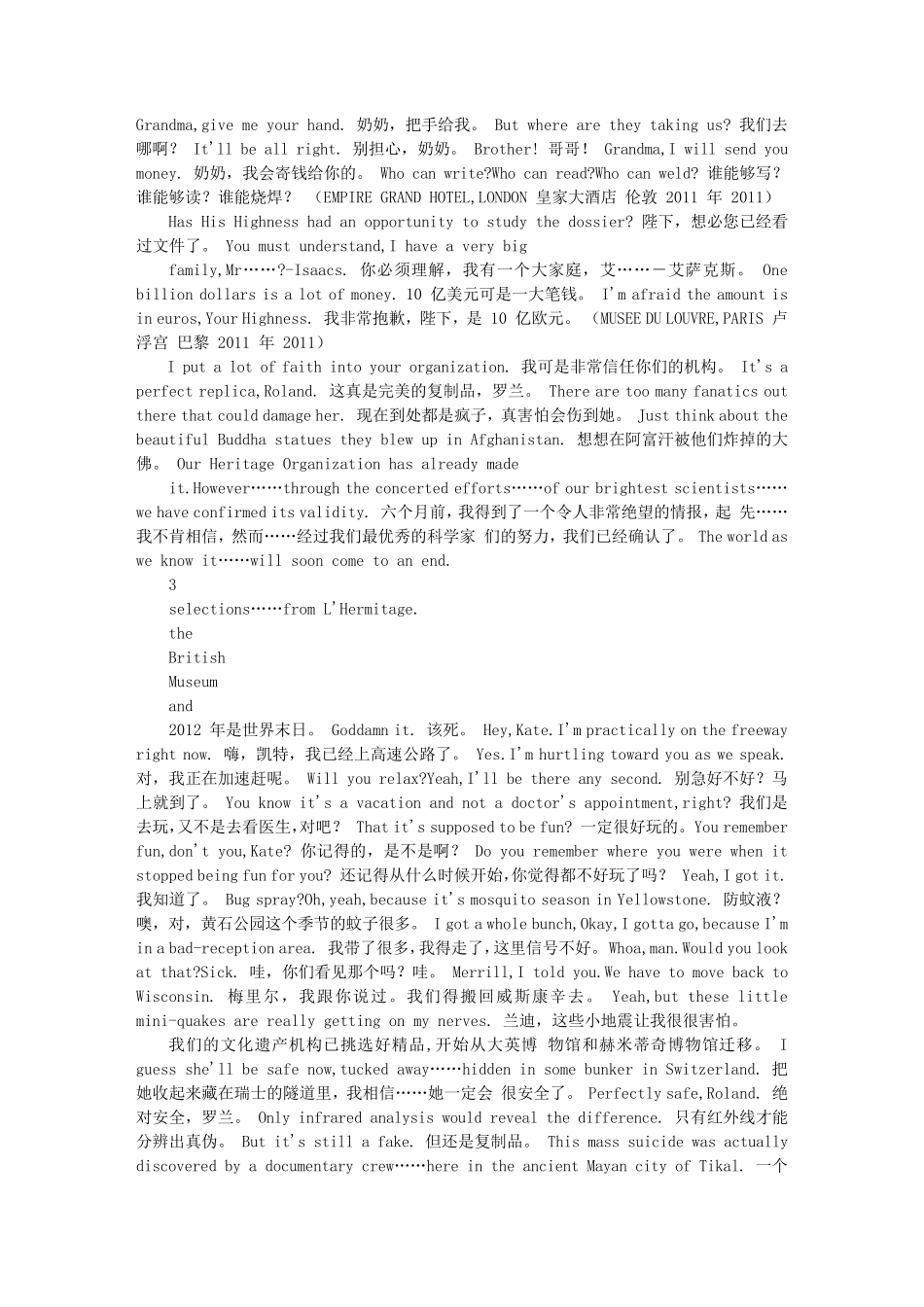 电影《2012》世界末日完整中英文对白_第3页