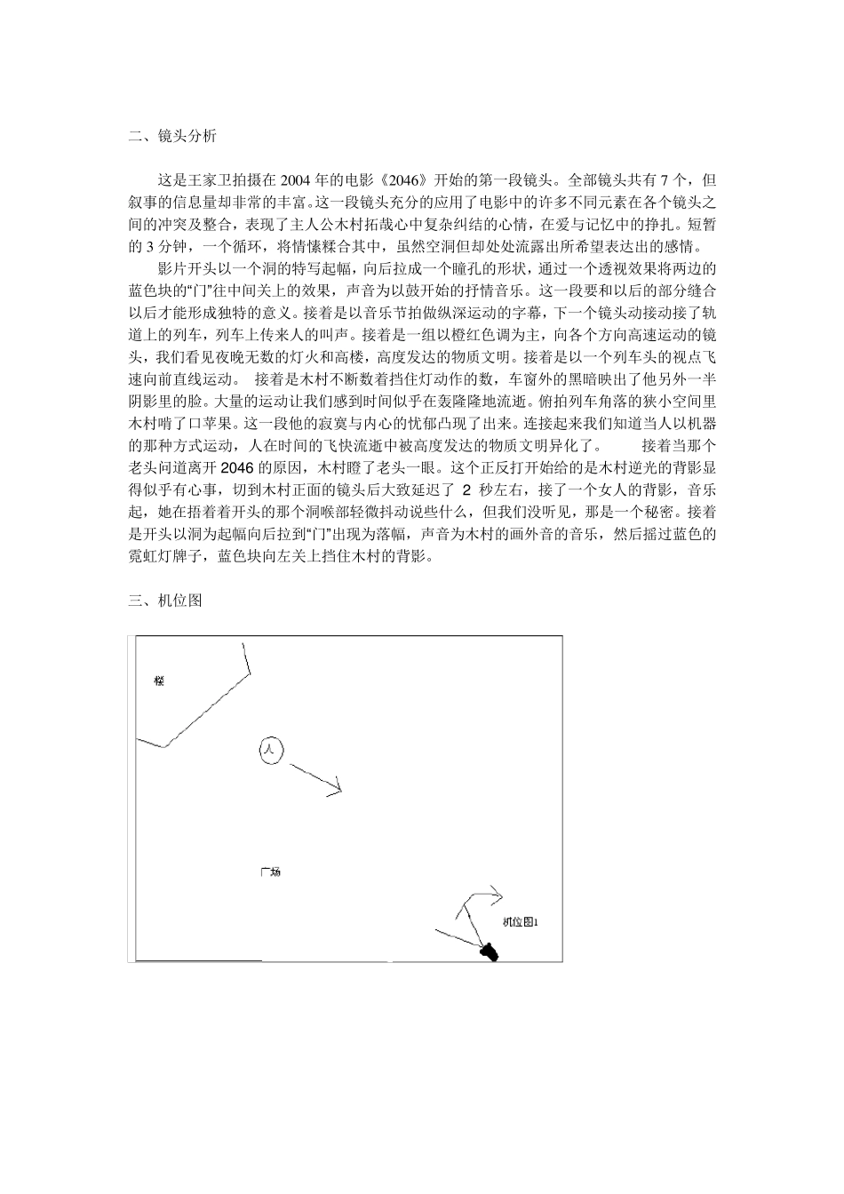 电影《2046》开场镜头分析_第2页