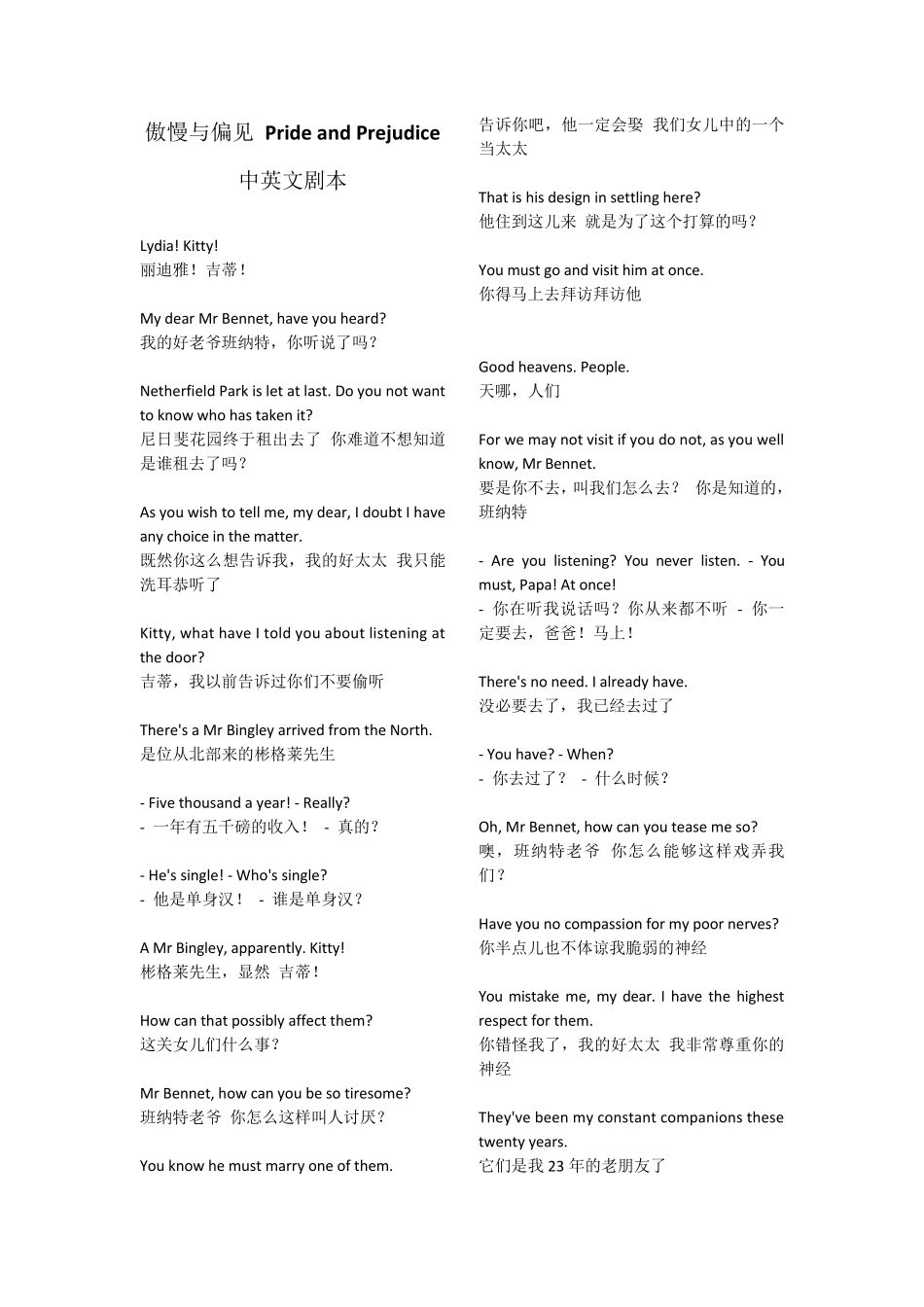 电影《傲慢与偏见》经典台词_第1页