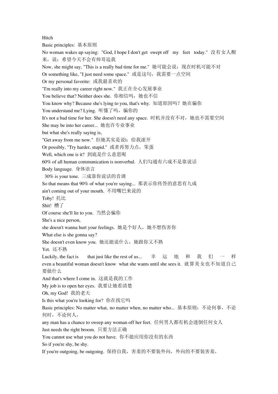 电影《全民情敌》台词_第1页