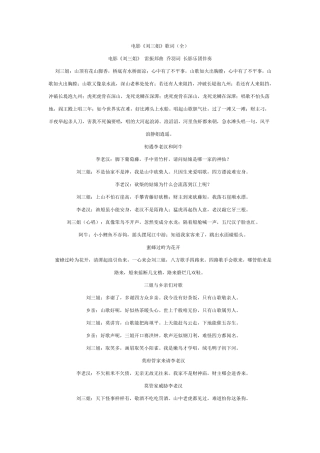 电影《刘三姐》歌词