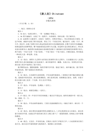 电影《唐人街》分镜头剧本