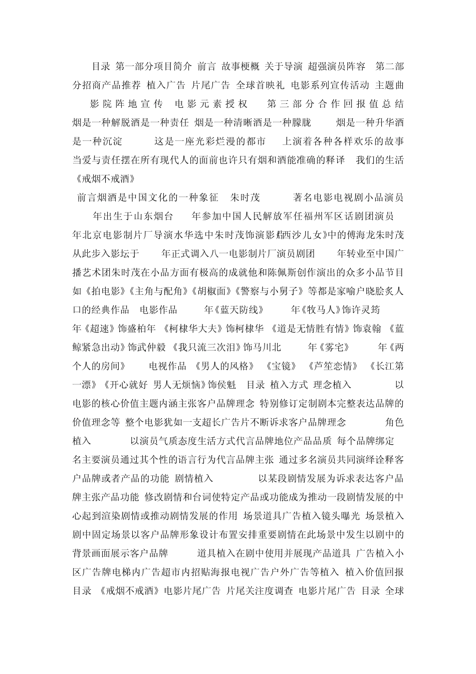 电影《戒烟不戒酒》招商方案_第1页