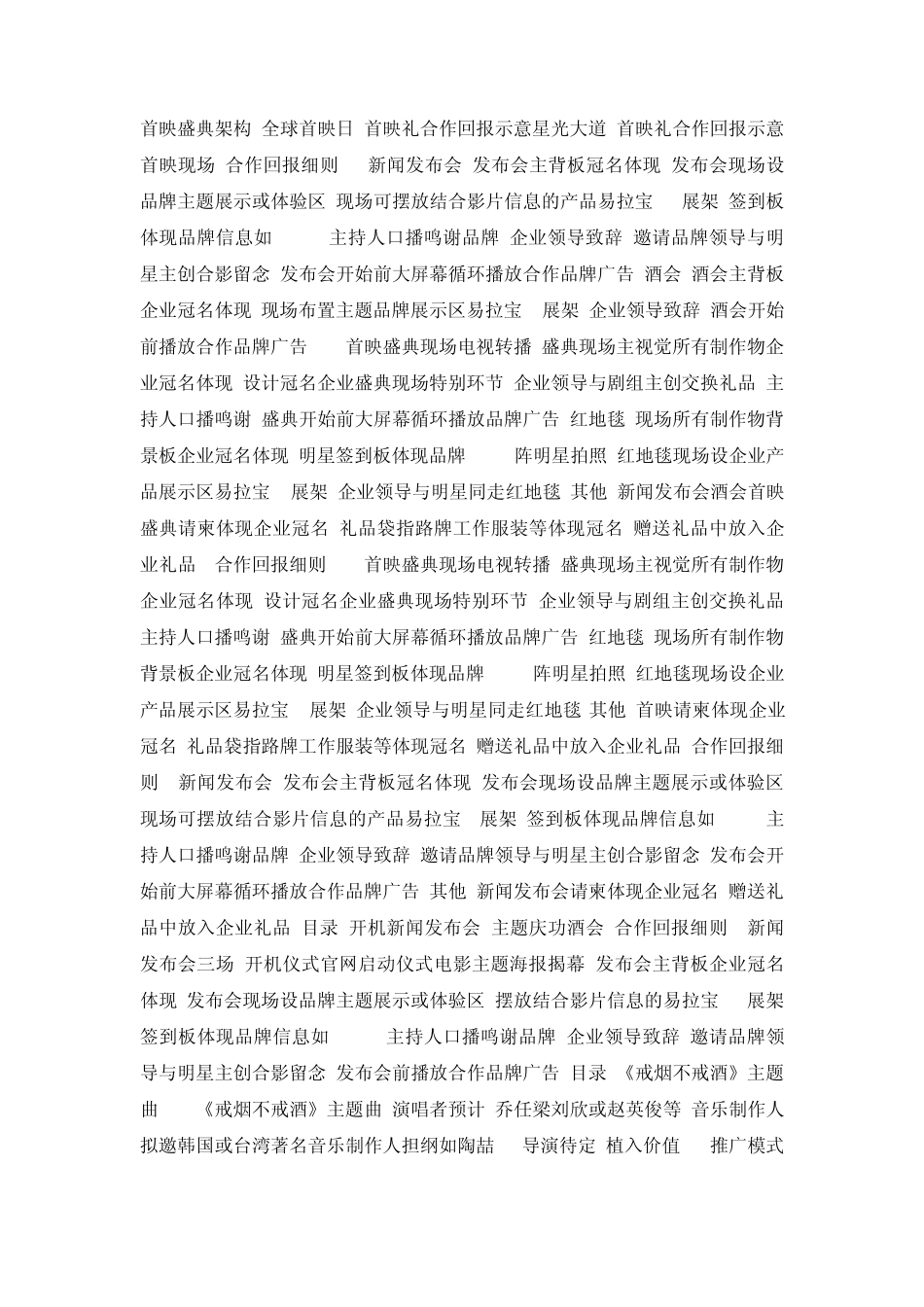 电影《戒烟不戒酒》招商方案_第2页