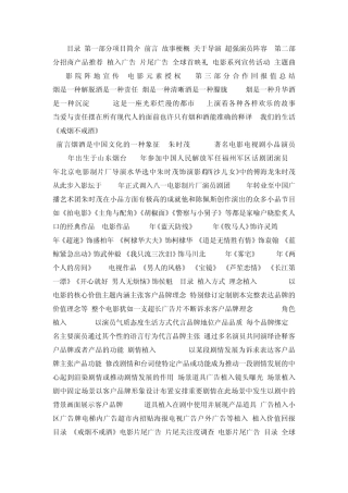 电影《戒烟不戒酒》招商方案