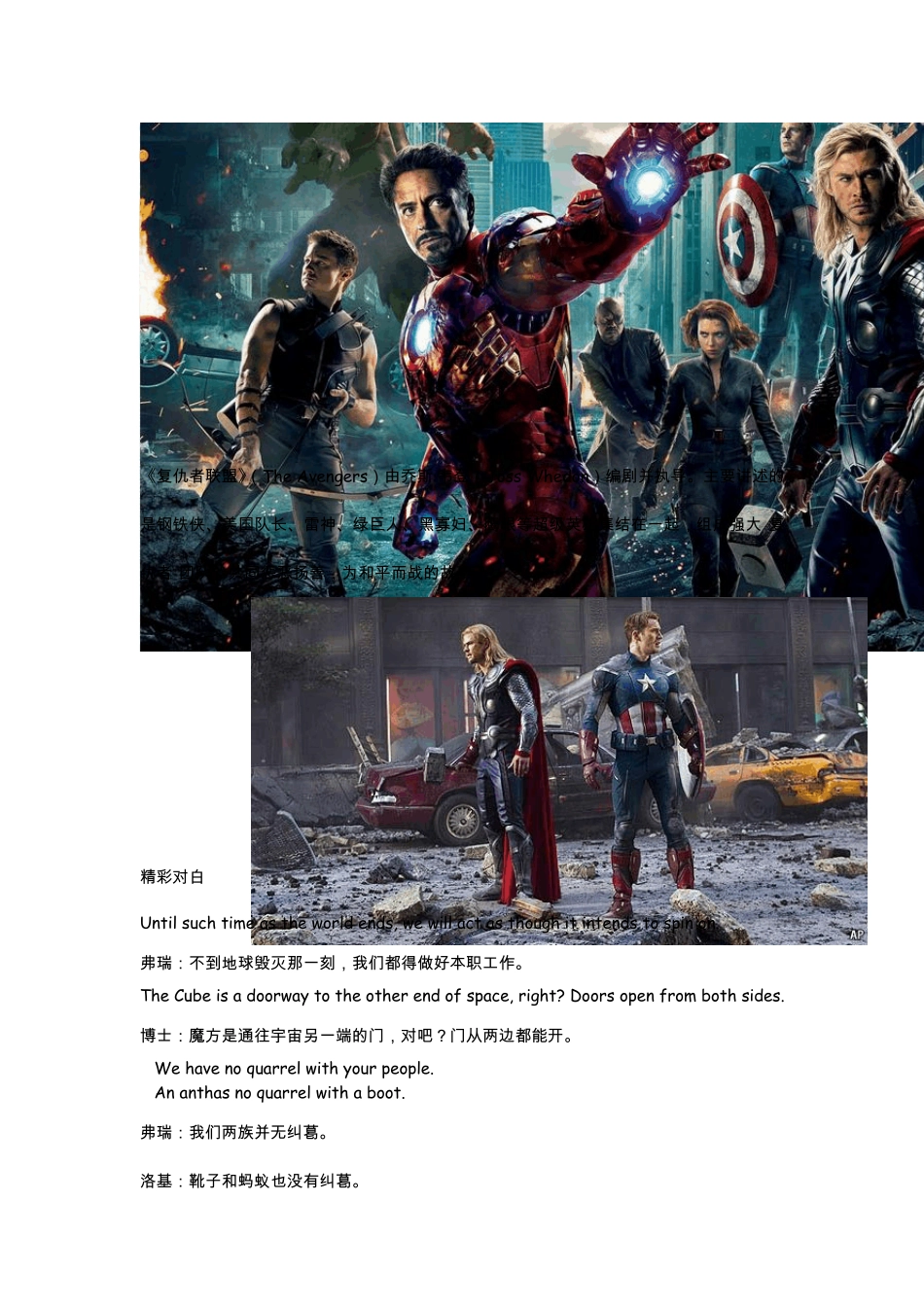 电影《复仇者联盟》(TheAvengers)_第1页