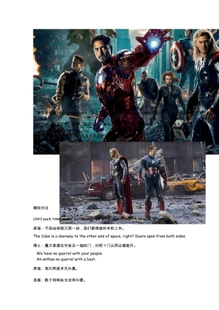 电影《复仇者联盟》(TheAvengers)