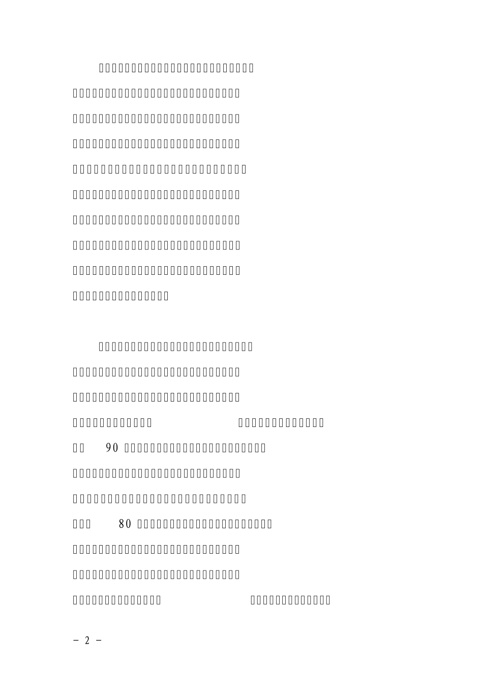 电影《盲井》引发的思考_第2页