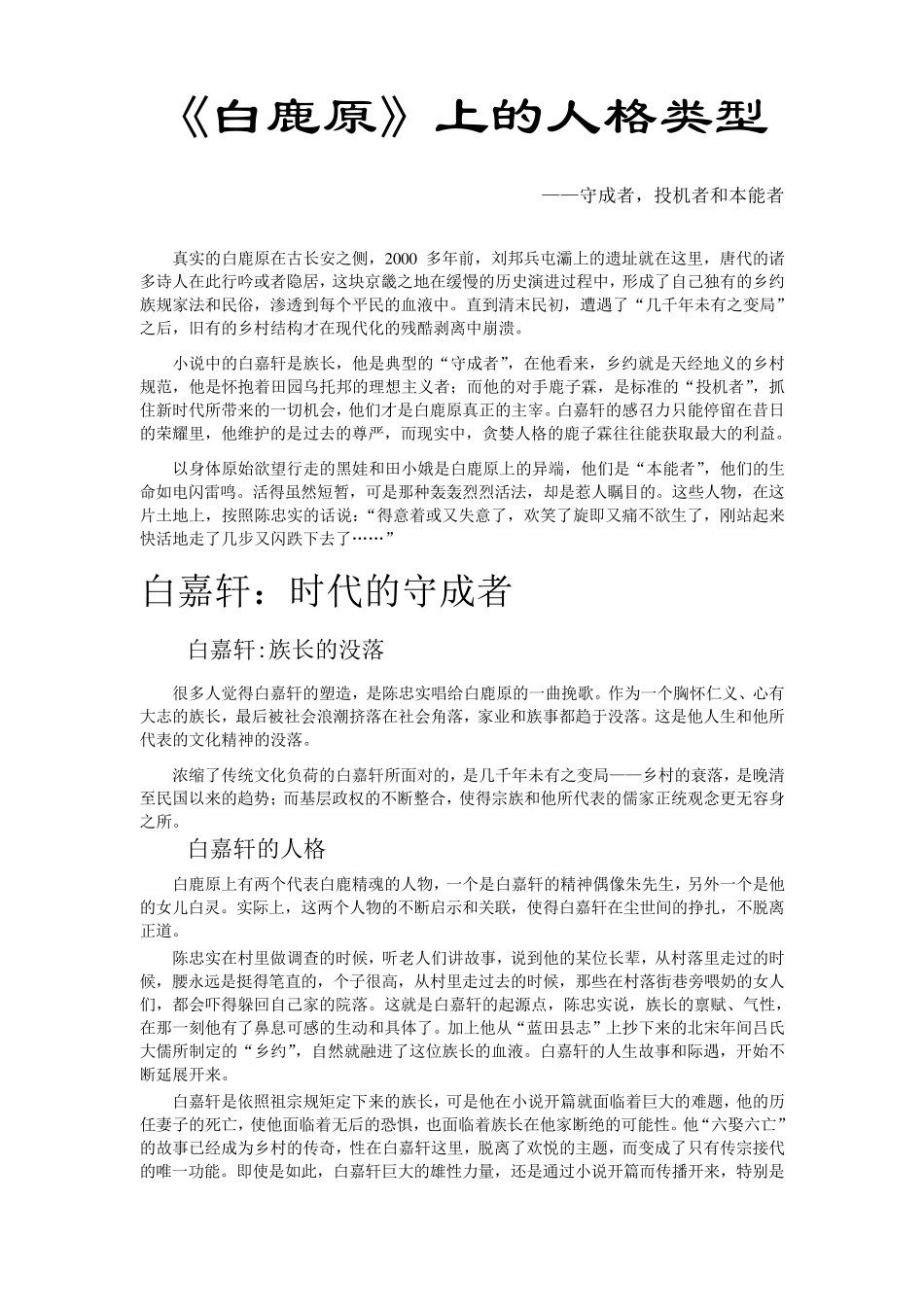 电影《白鹿原》人物分析_第1页