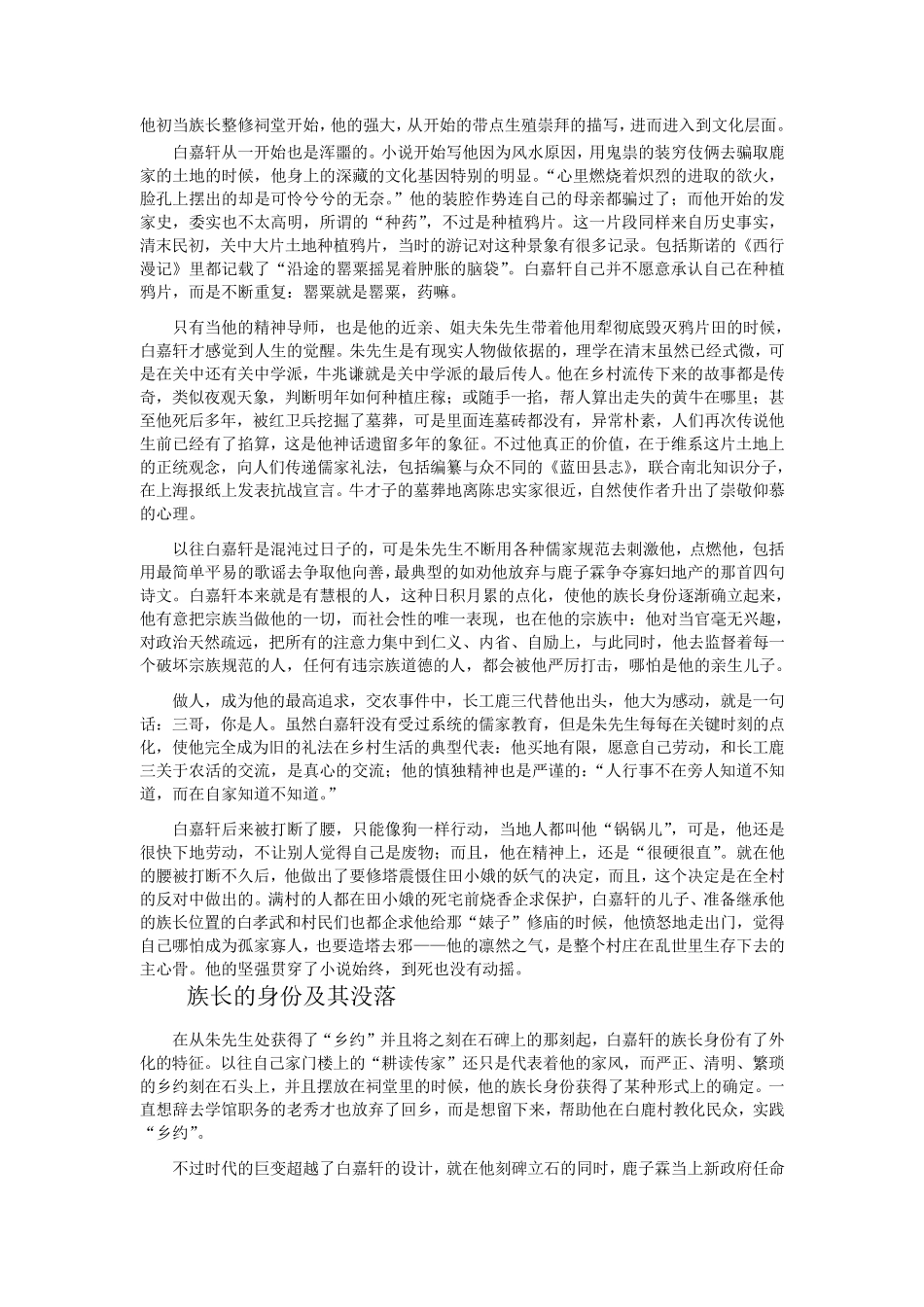 电影《白鹿原》人物分析_第2页