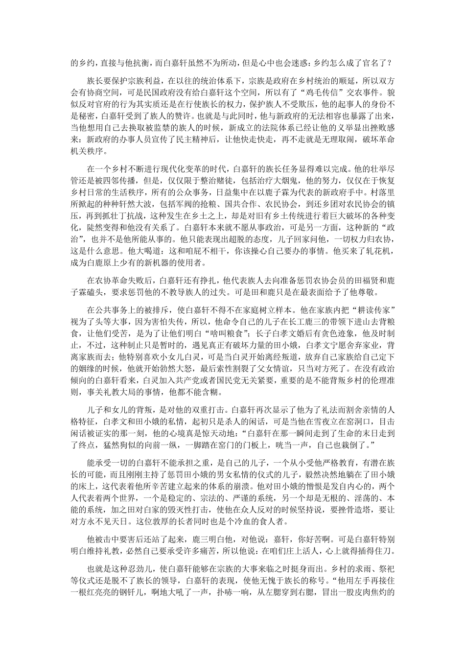 电影《白鹿原》人物分析_第3页