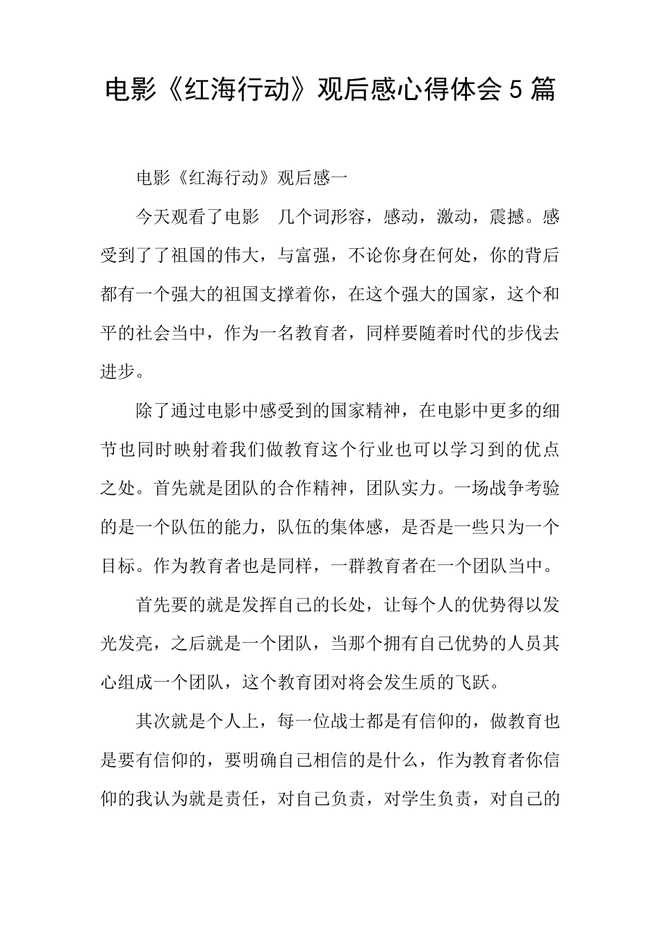 电影《红海行动》观后感心得体会5篇_第1页