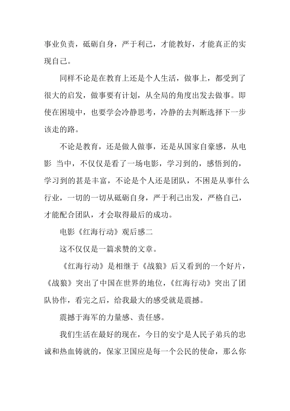 电影《红海行动》观后感心得体会5篇_第2页