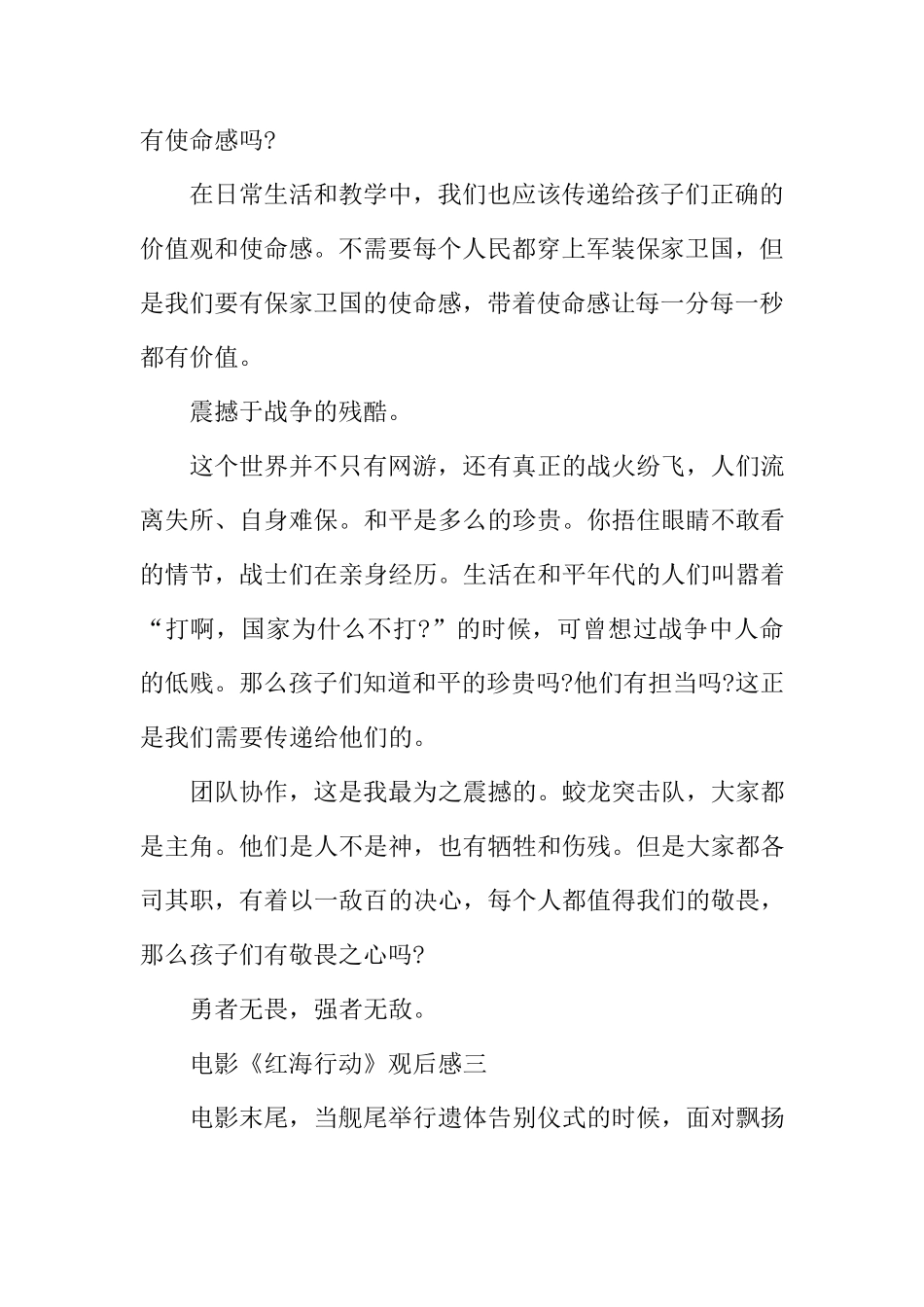 电影《红海行动》观后感心得体会5篇_第3页