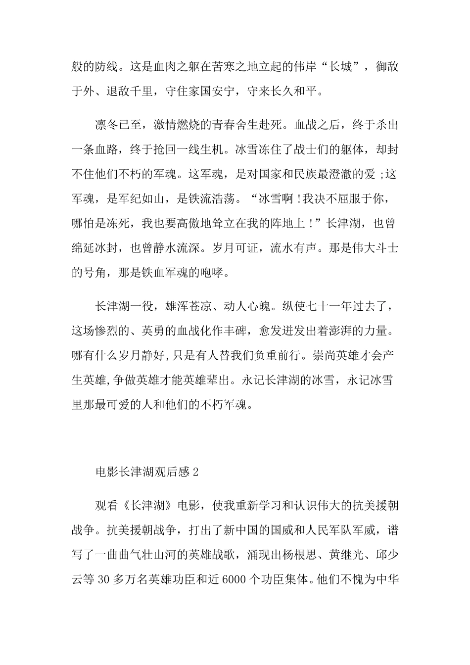 电影《长津湖》优秀观后感5篇_第2页