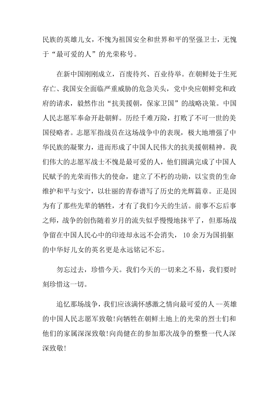 电影《长津湖》优秀观后感5篇_第3页