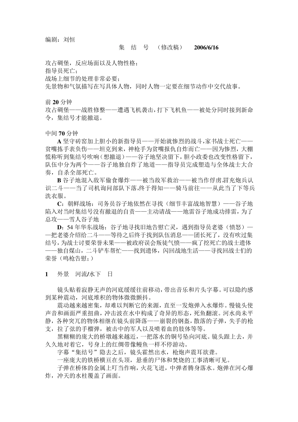 电影《集结号》剧本_第1页