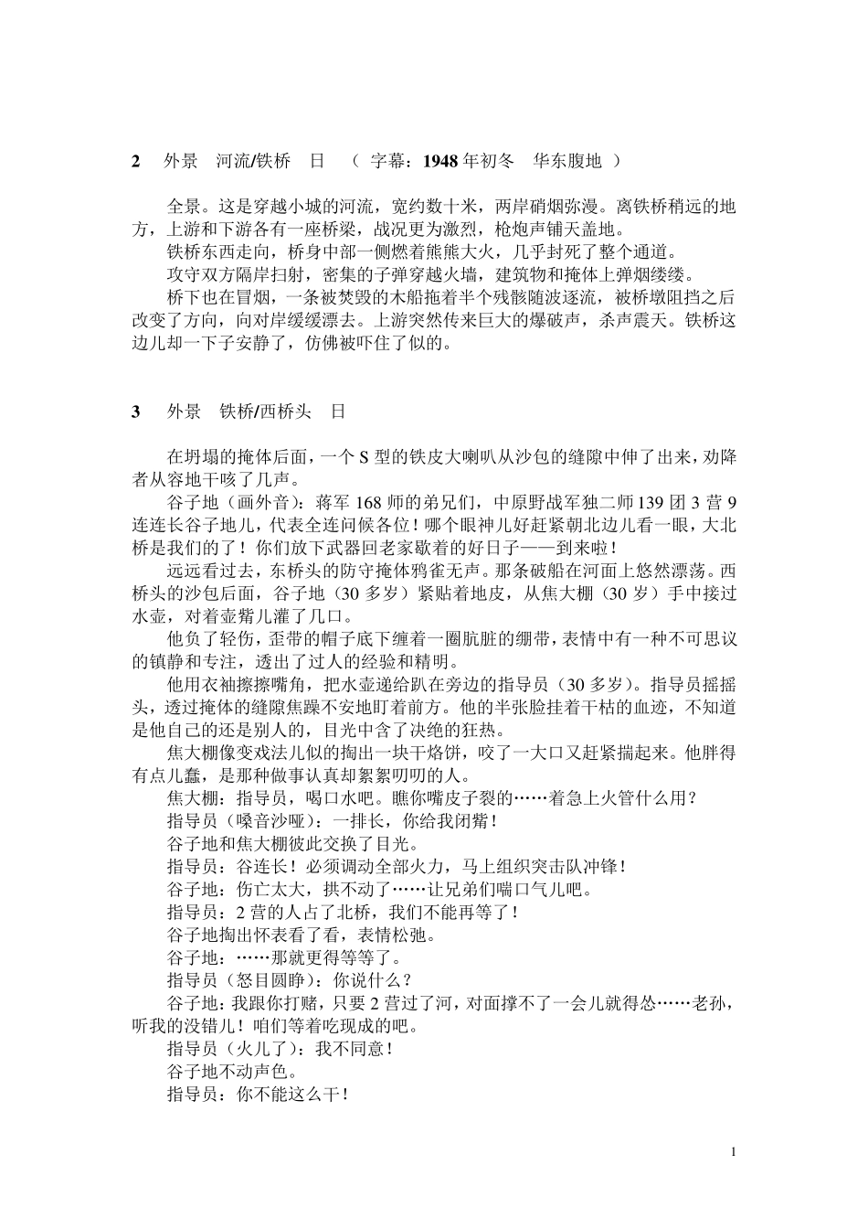 电影《集结号》剧本_第2页