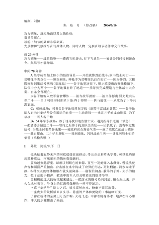 电影《集结号》剧本