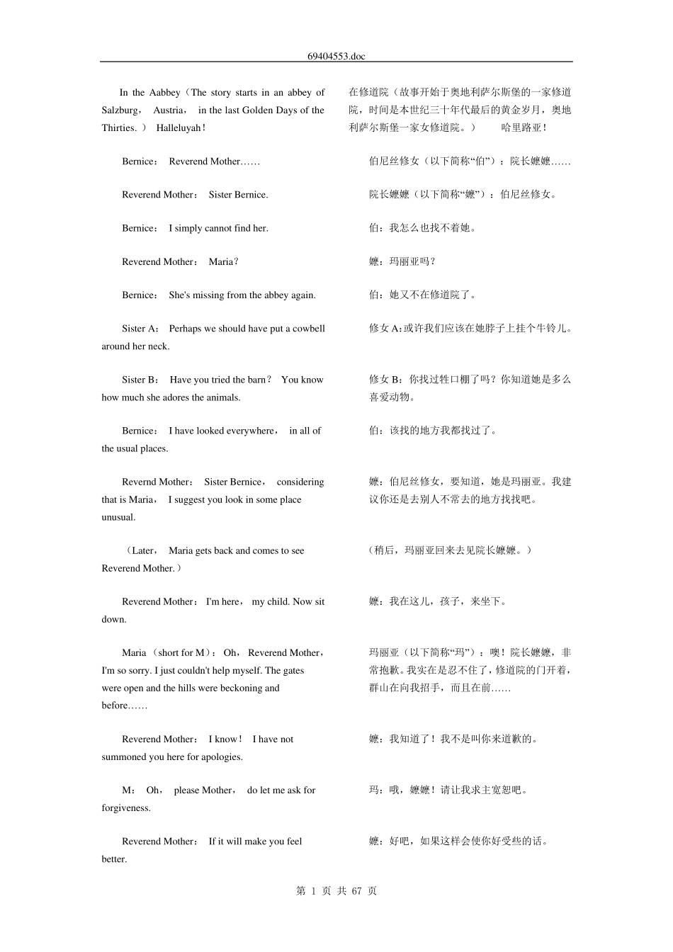 电影《音乐之声》台词中英对照_第1页