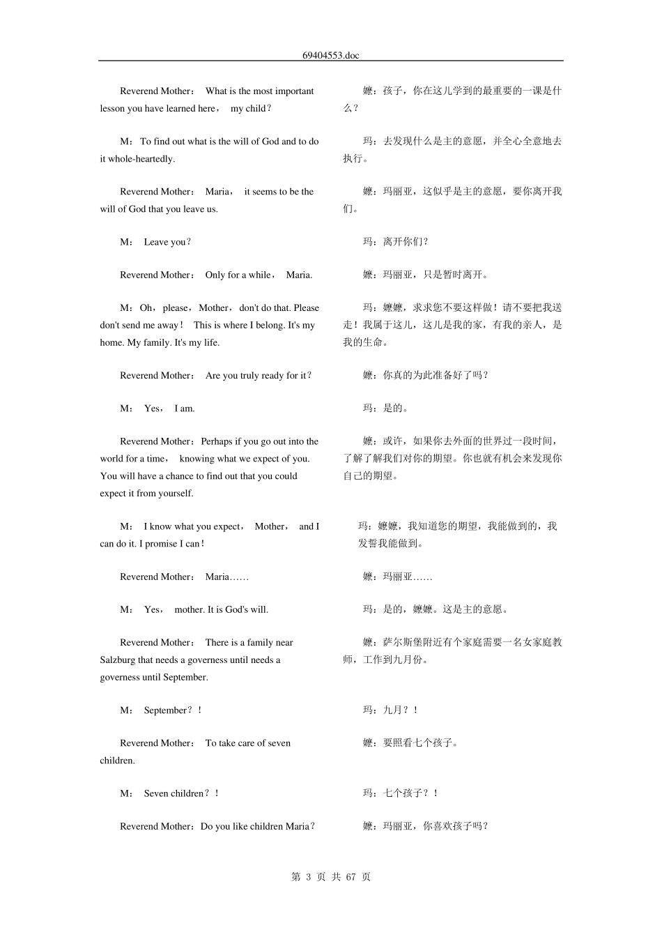 电影《音乐之声》台词中英对照_第3页