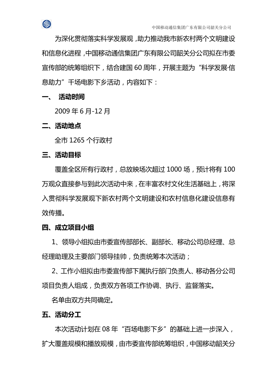 电影下乡执行方案_第2页