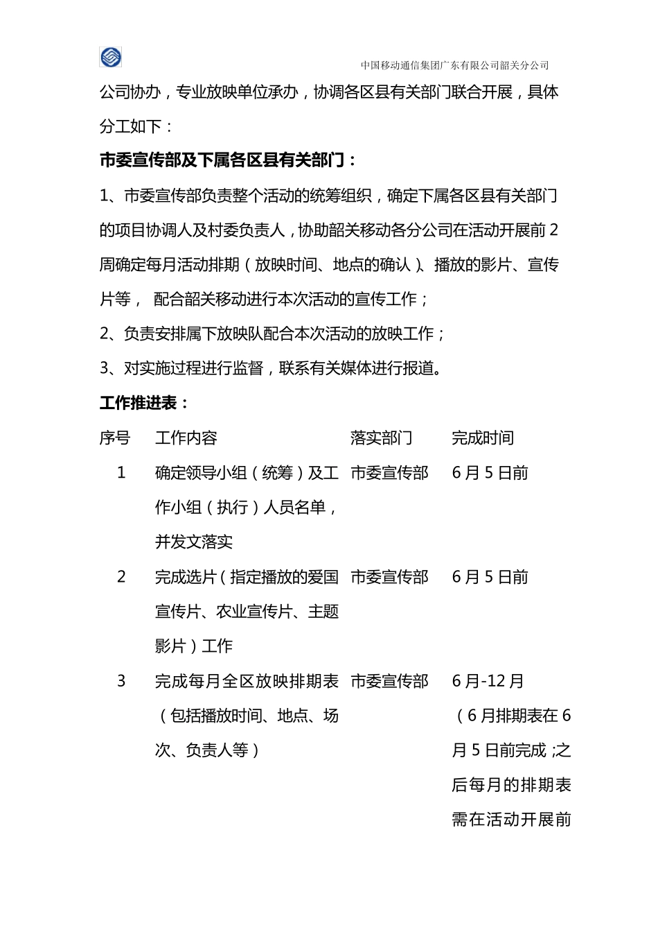 电影下乡执行方案_第3页