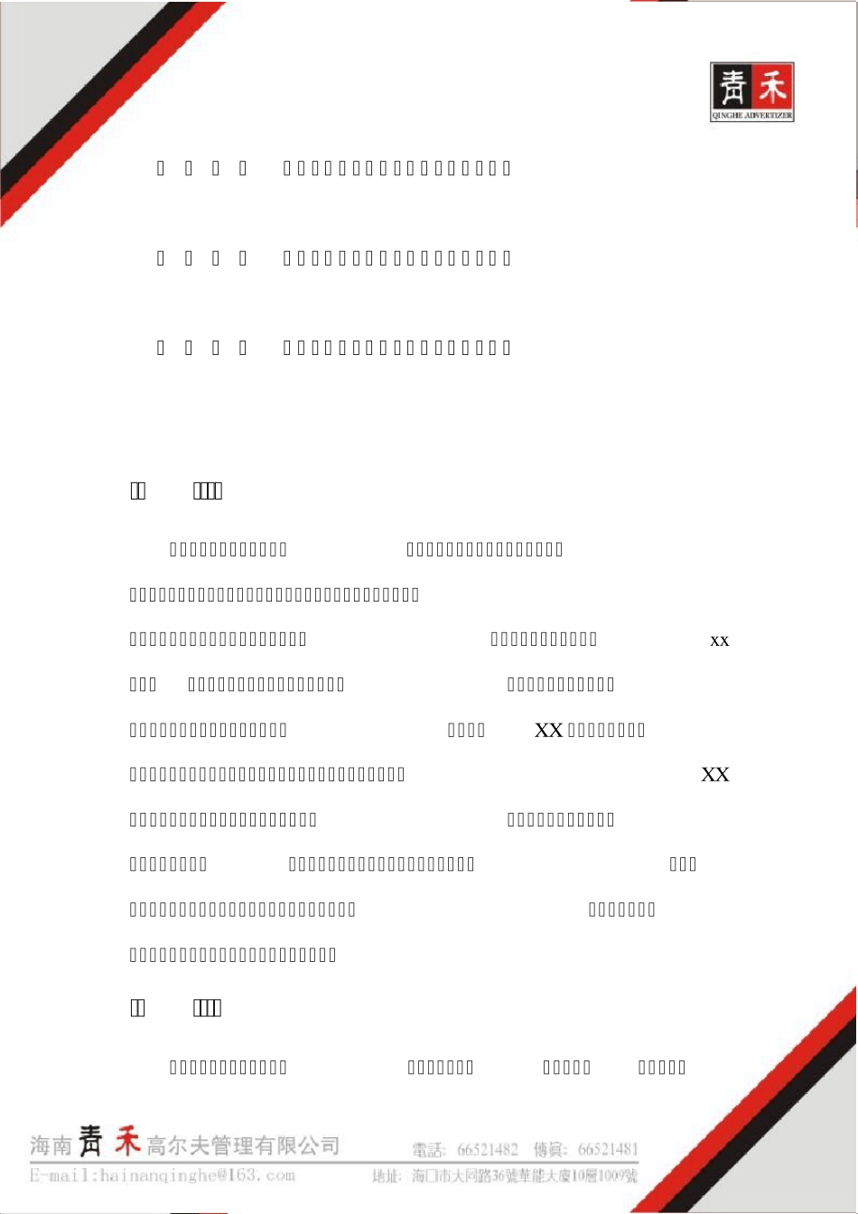 电影下乡活动方案_第3页