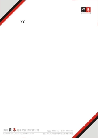 电影下乡活动方案