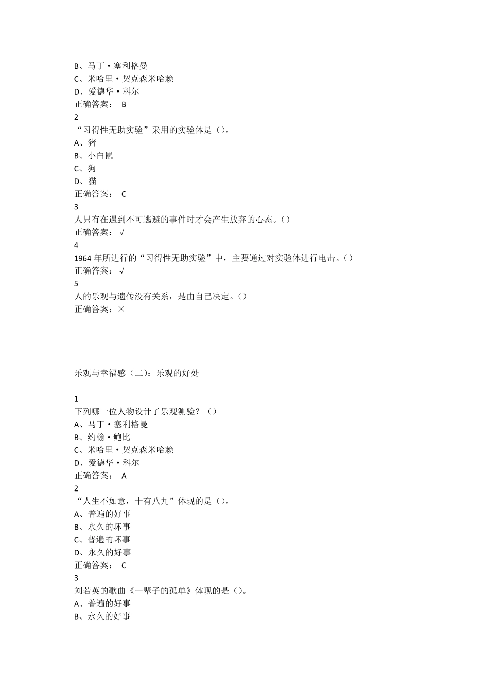 电影与幸福感尔雅_第3页