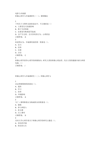 电影与幸福感尔雅