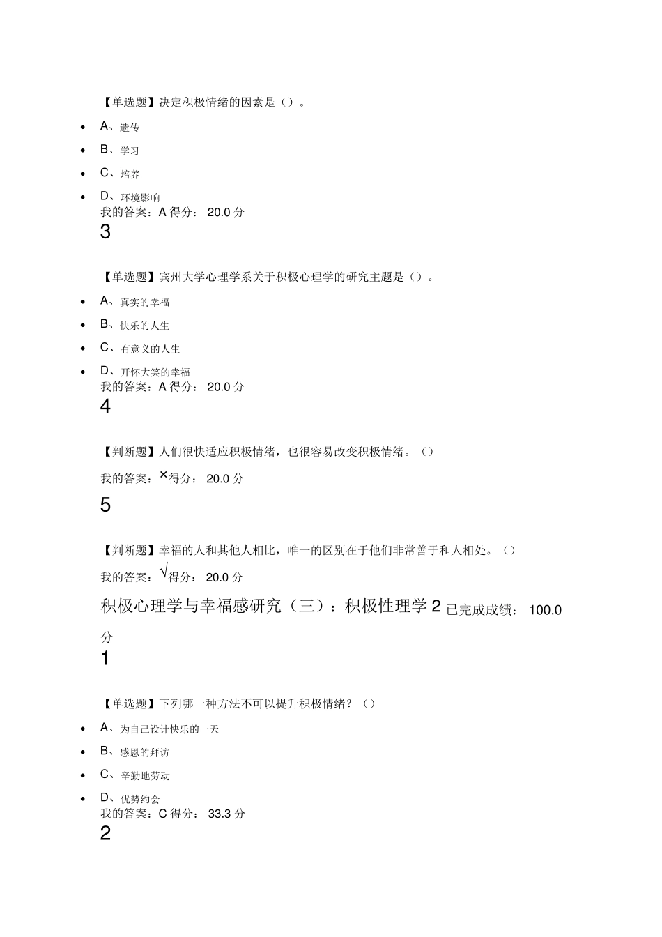电影与幸福感期末答案和平时测试答案_第2页