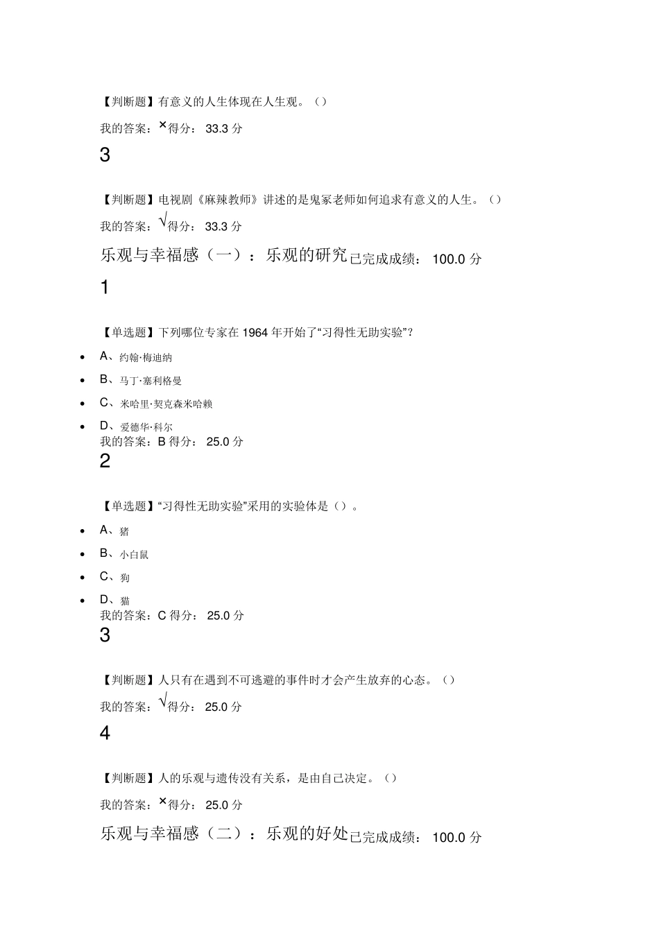 电影与幸福感期末答案和平时测试答案_第3页