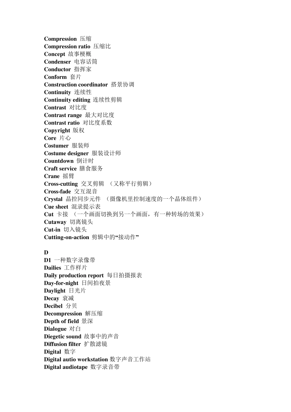 电影专业术语中英对照_第3页