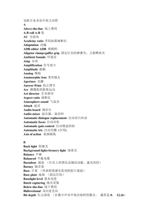 电影专业术语中英对照