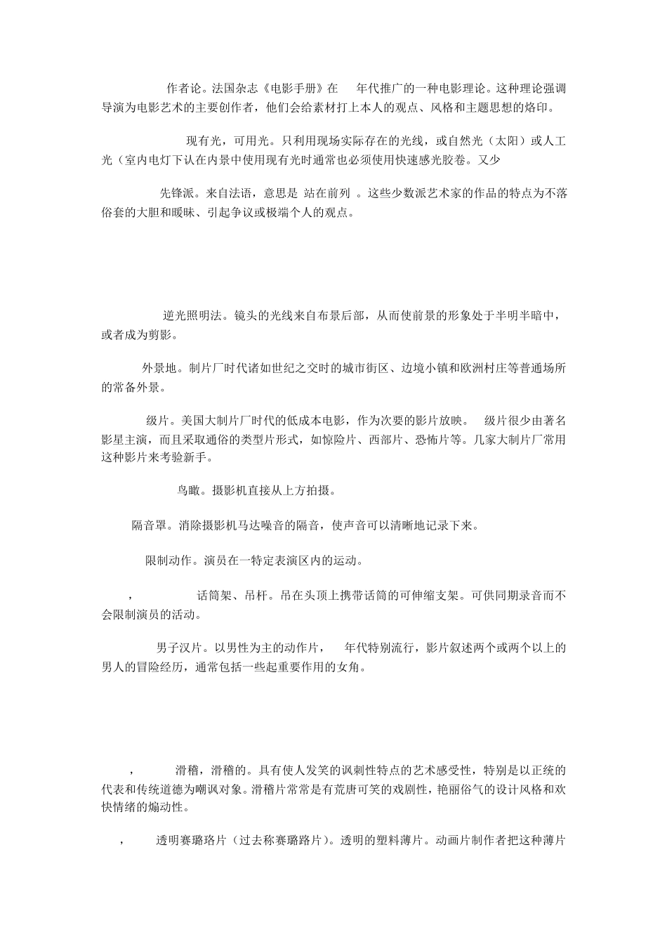 电影专业英语._第2页