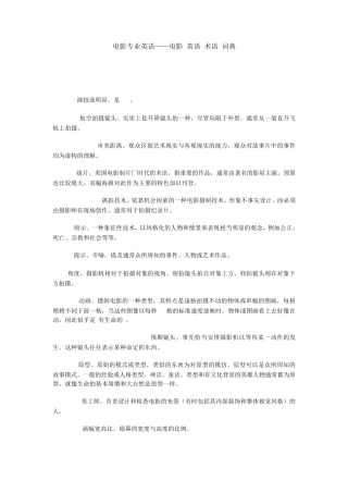 电影专业英语.