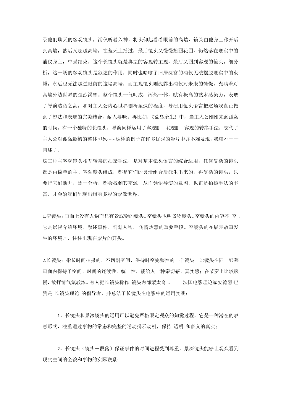 电影中的主客观镜头_第2页