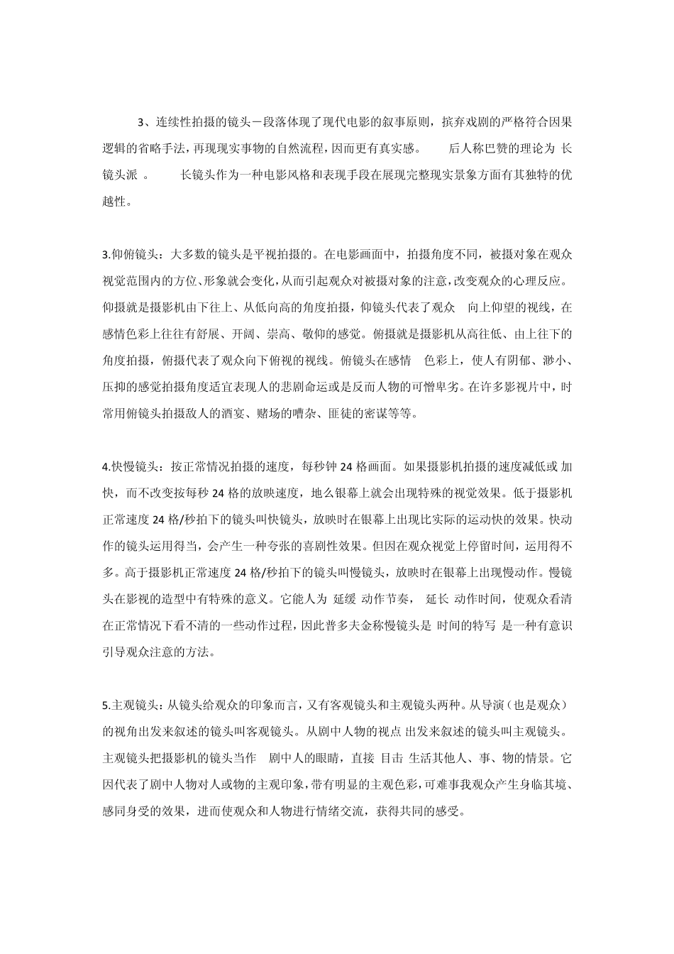 电影中的主客观镜头_第3页