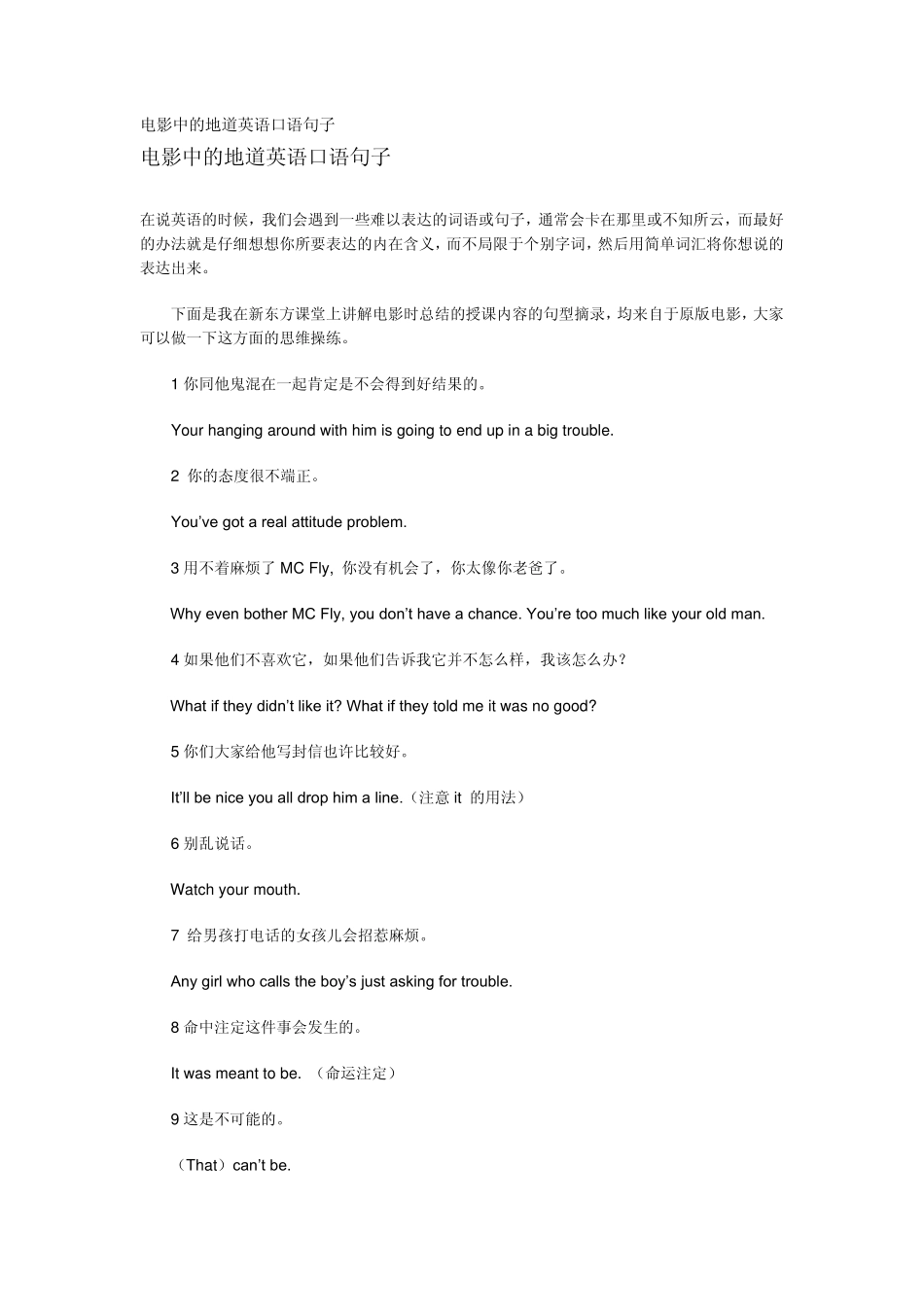 电影中的地道英语口语句子_第1页