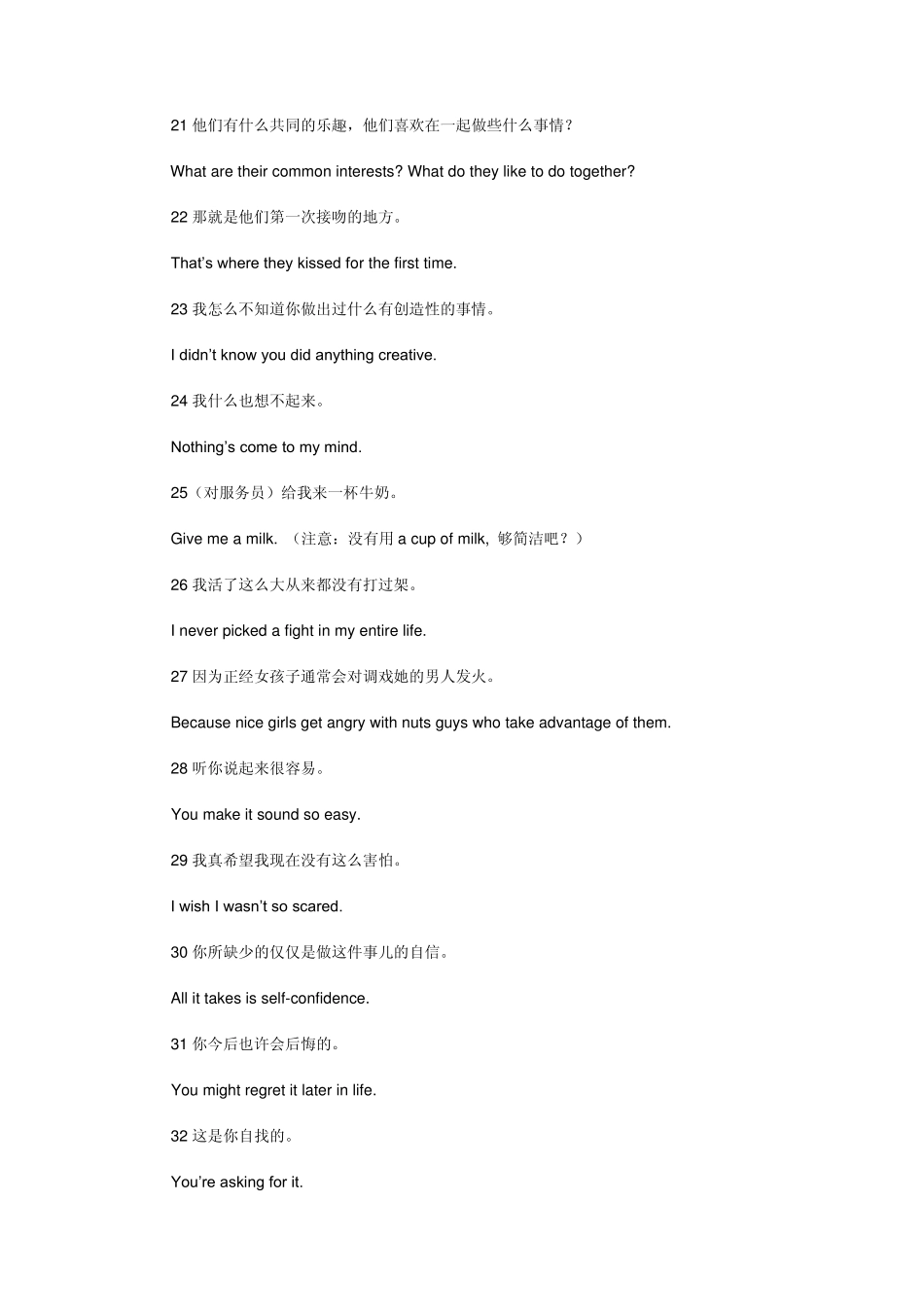 电影中的地道英语口语句子_第3页