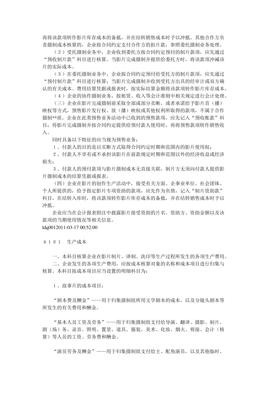 电影企业会计做账_第2页