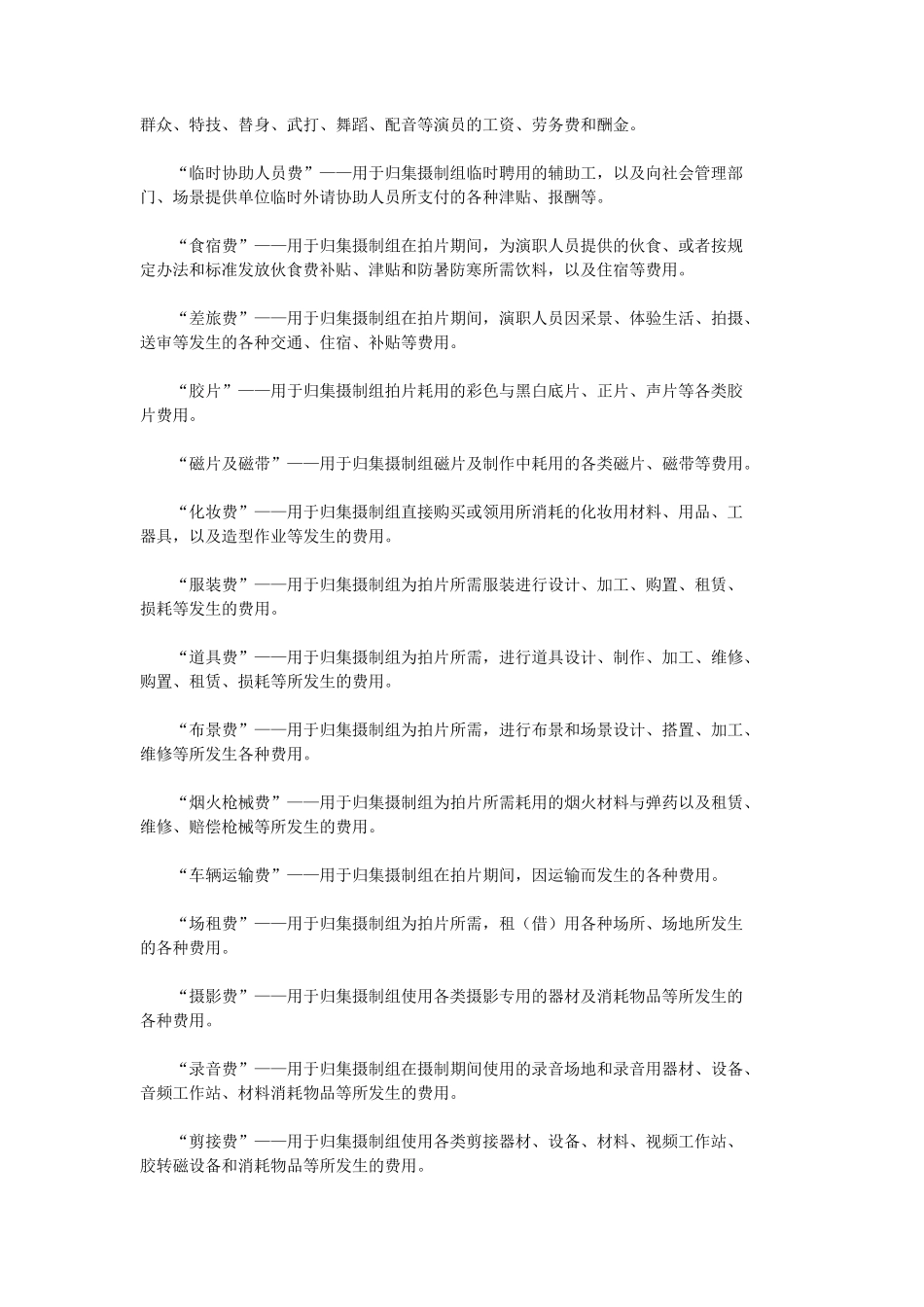 电影企业会计做账_第3页