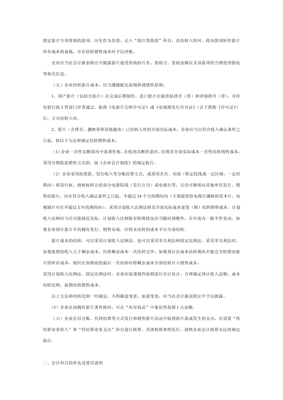 电影企业会计核算办法_第3页