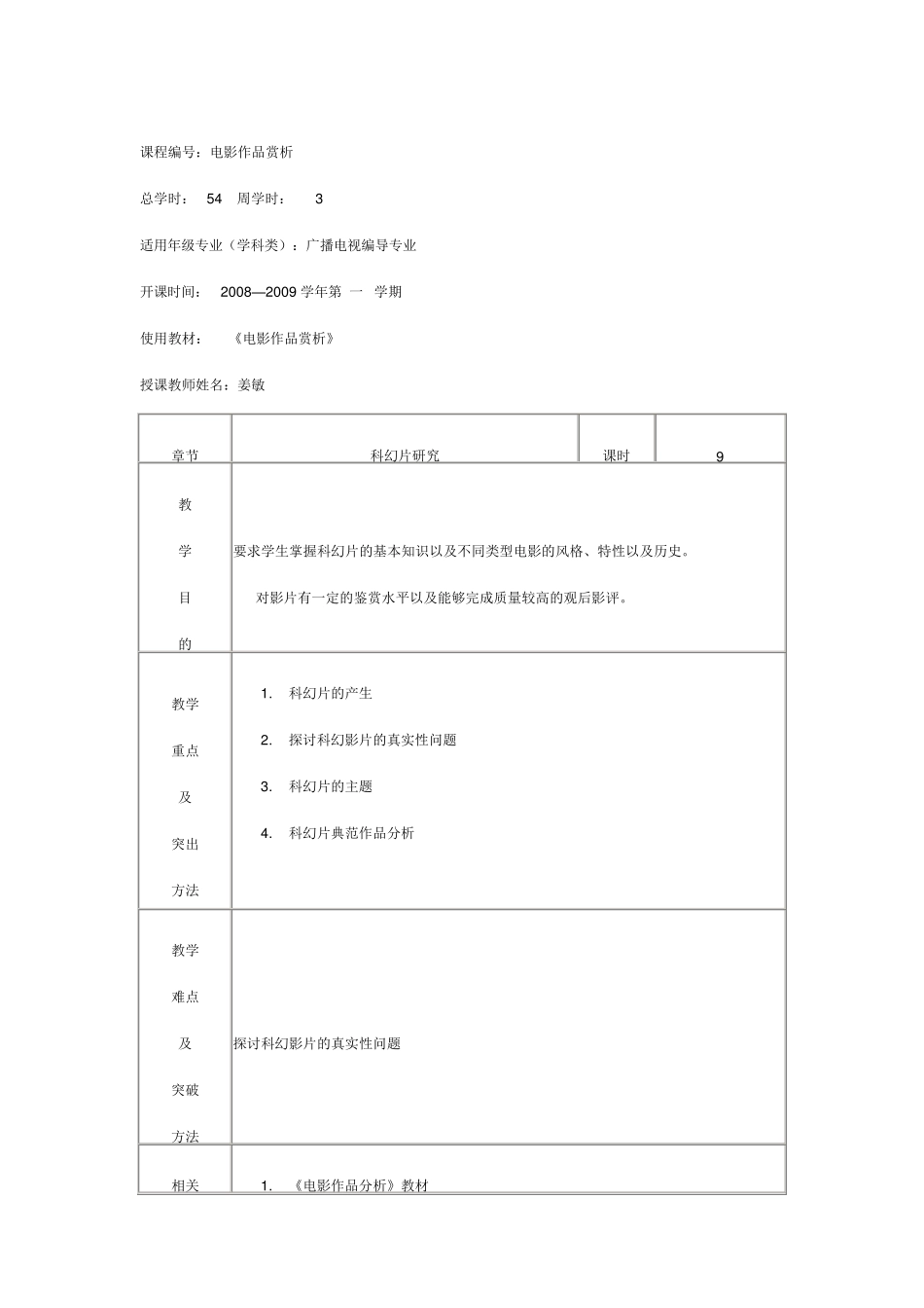 电影作品赏析之教案_第1页