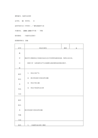 电影作品赏析之教案