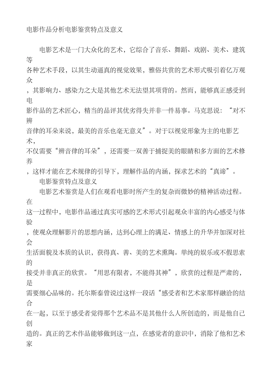 电影作品分析电影鉴赏特点及意义_第1页
