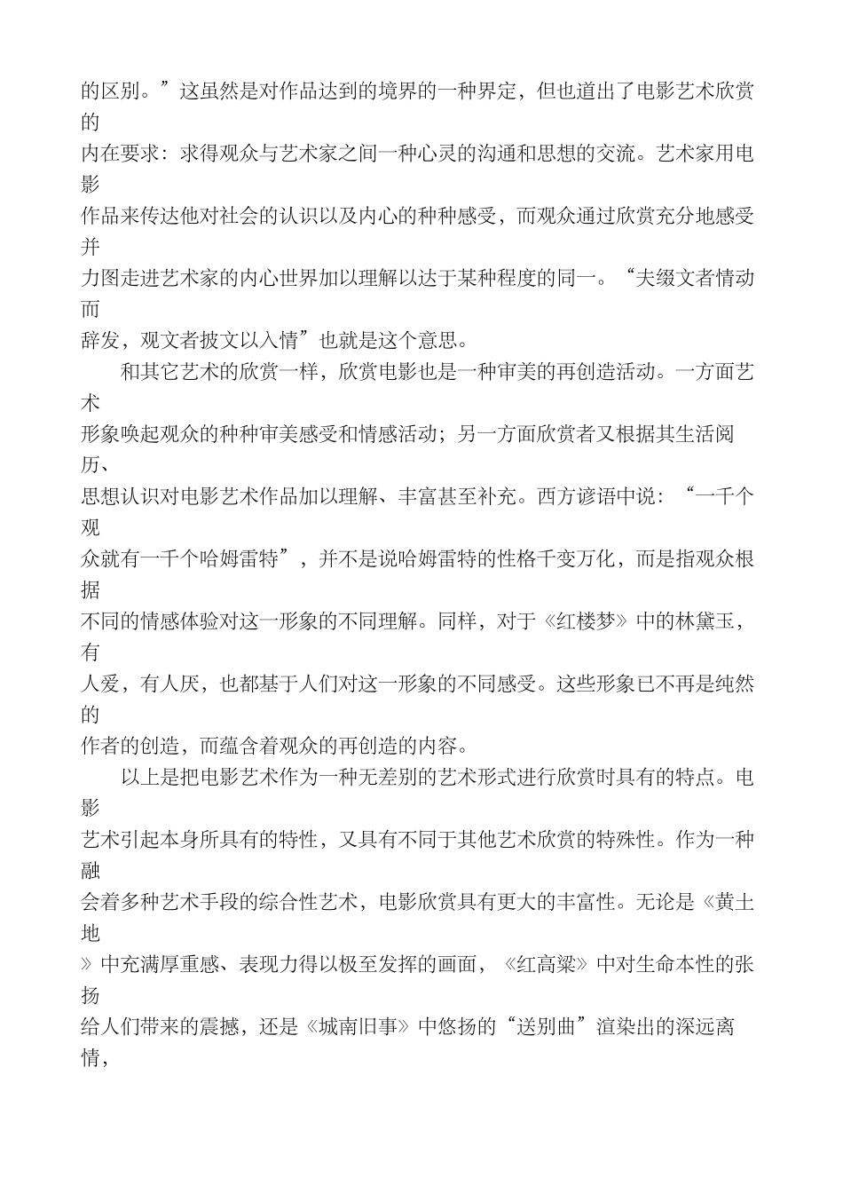 电影作品分析电影鉴赏特点及意义_第2页