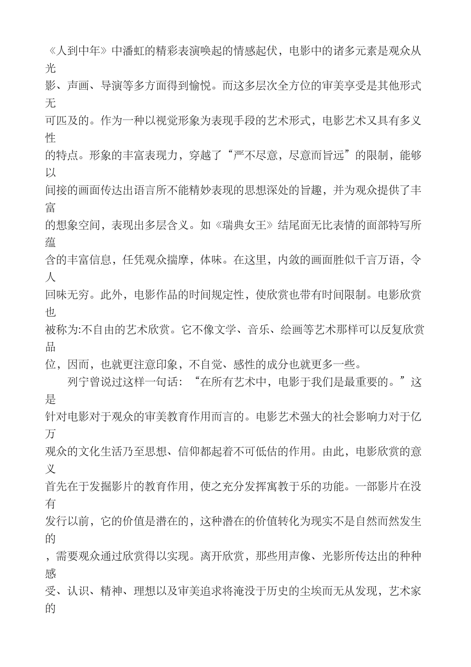 电影作品分析电影鉴赏特点及意义_第3页