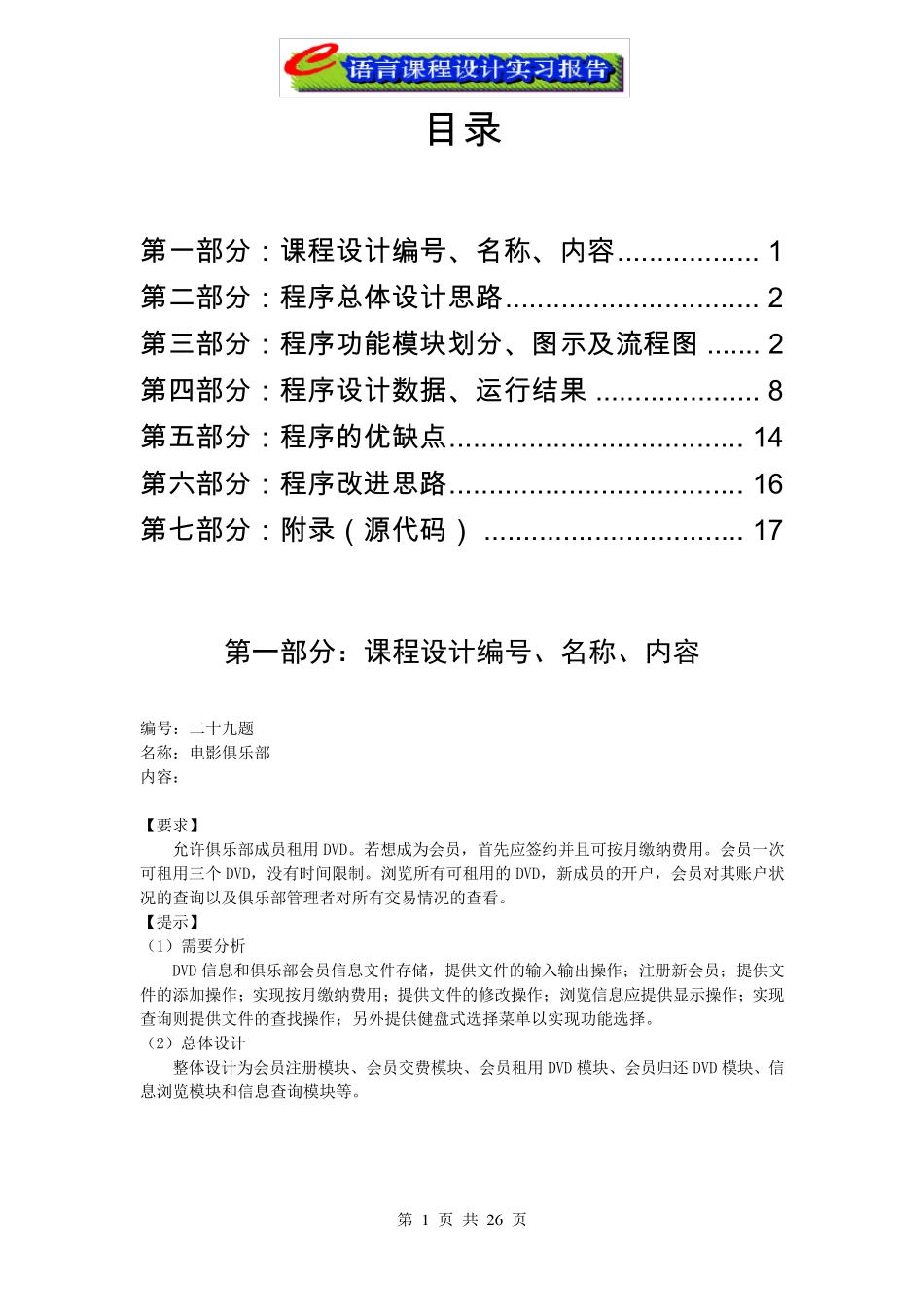 电影俱乐部管理系统(C语言实习报告)_第1页